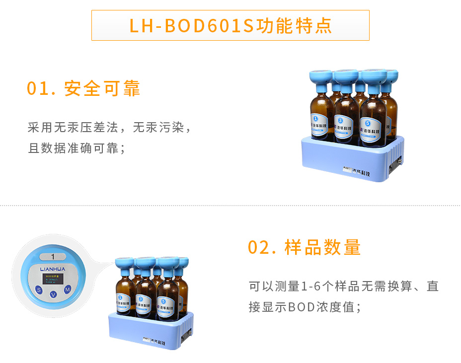 LH-BOD601S生物化學需氧量BOD測定儀